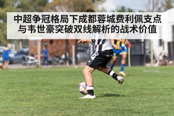 soccer winger dribbling